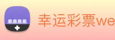 幸运彩票welcome logo
